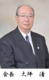 会長 大坪 清