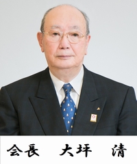 会長　大坪　清